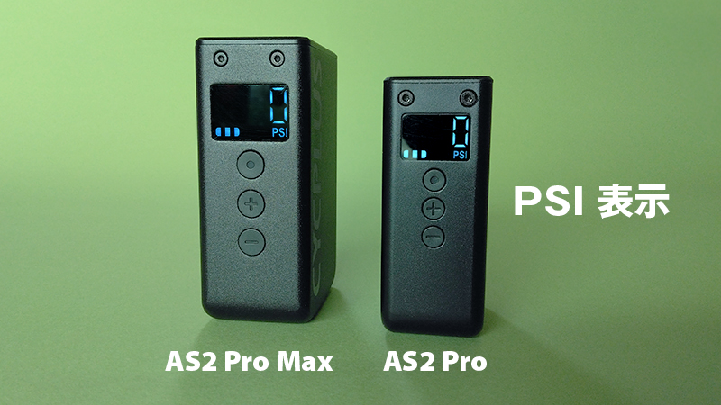 CYCPLUS AS2 Pro とAS2 Pro Maxの単位表示1