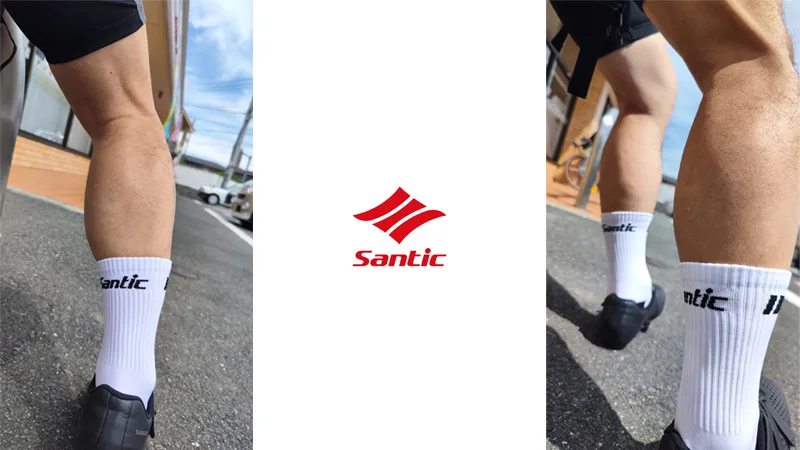 SANTICのソックスもやはり超コスパだった！ | バイシクルINFO