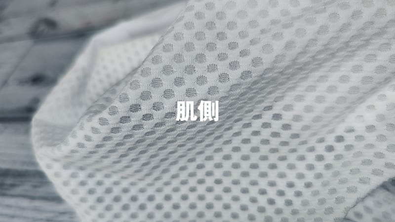 メッシュインナーの肌側