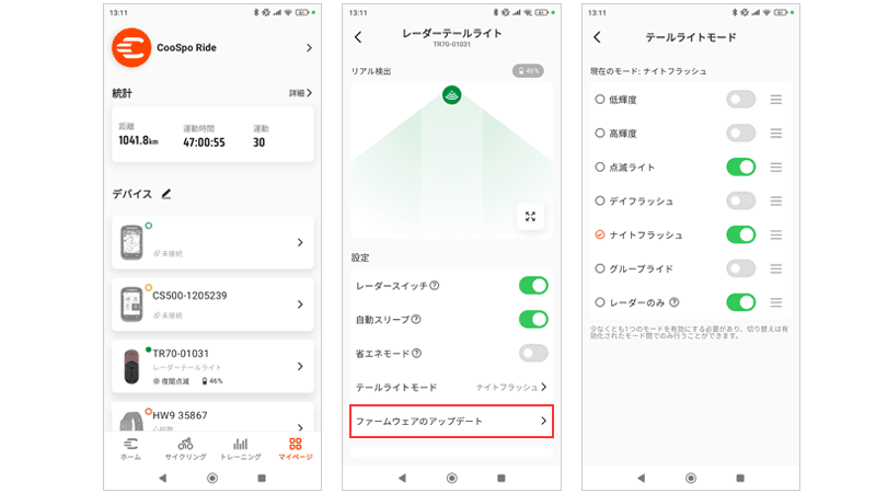 COOSPO TR70レーダーテールライトのアプリ表示