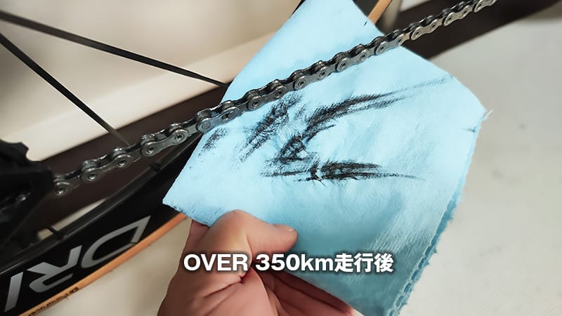 350km走行後2