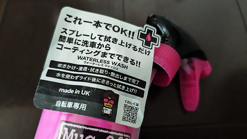 Muc- Off WATERLESS水無し洗車シャンプーのPK1