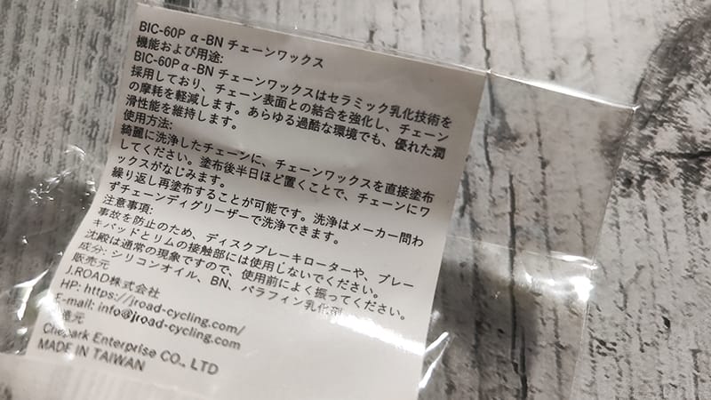 チェパークのチェーンWAXの説明書